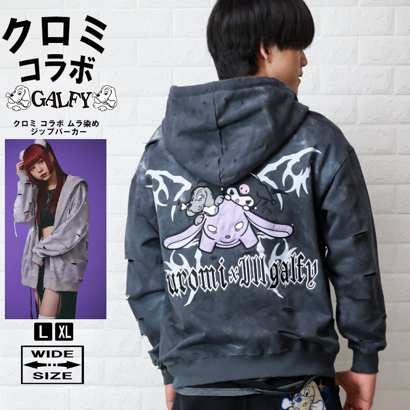 GALFY（ガルフィー） クロミ コラボ ジップパーカー スウェット