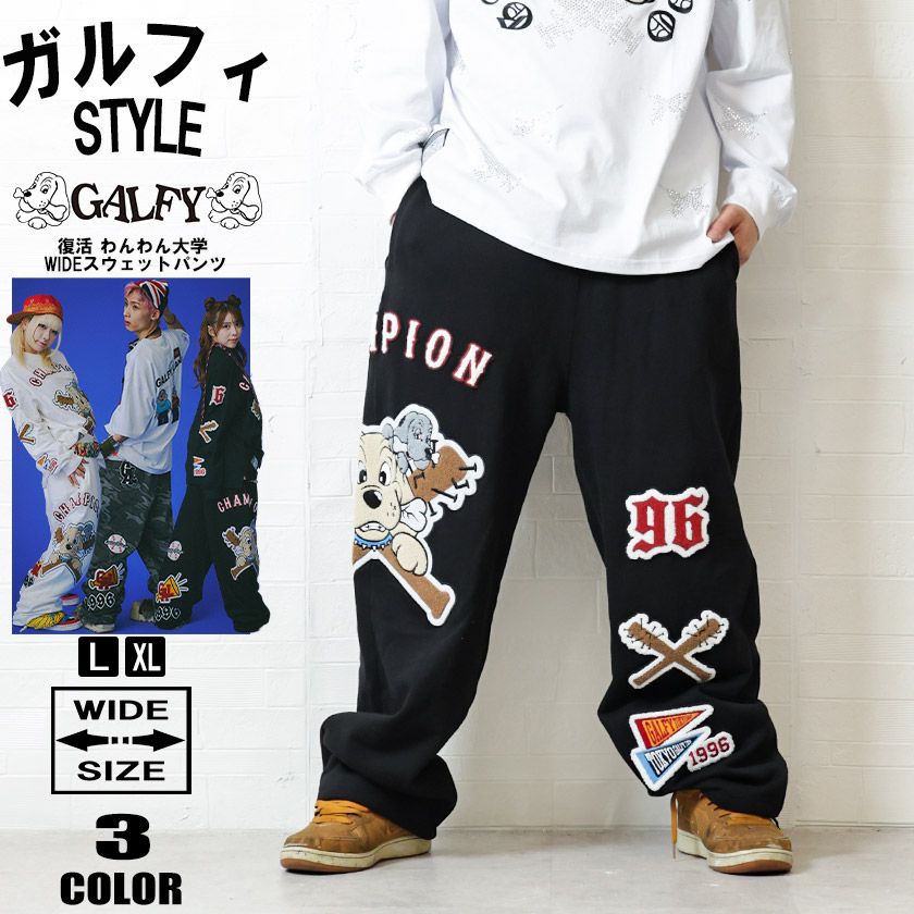 GALFY（ガルフィー） ワイド スウェットパンツ メンズ 裏起毛 ウエスト