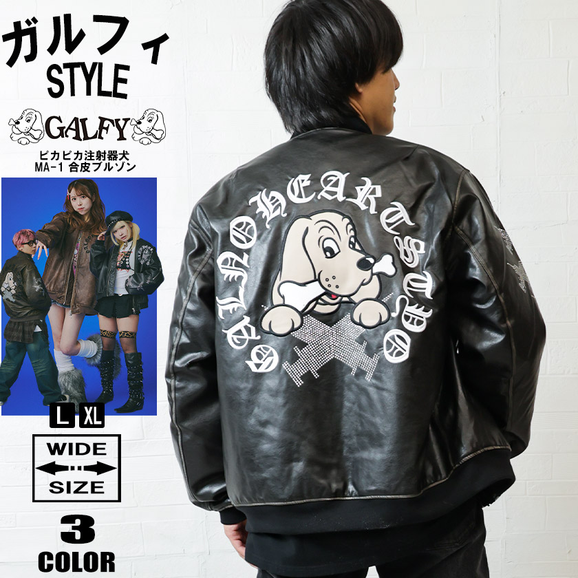 GALFY（ガルフィー） MA-1 ワイド メンズ ユニセックス 刺繍 ピカピカ