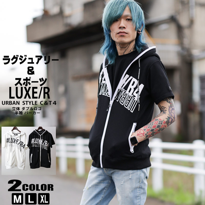 LUXER(ラグジュ)立体 ダブルロゴ 半袖 パーカー ミニ裏毛 ユニセックス 45388