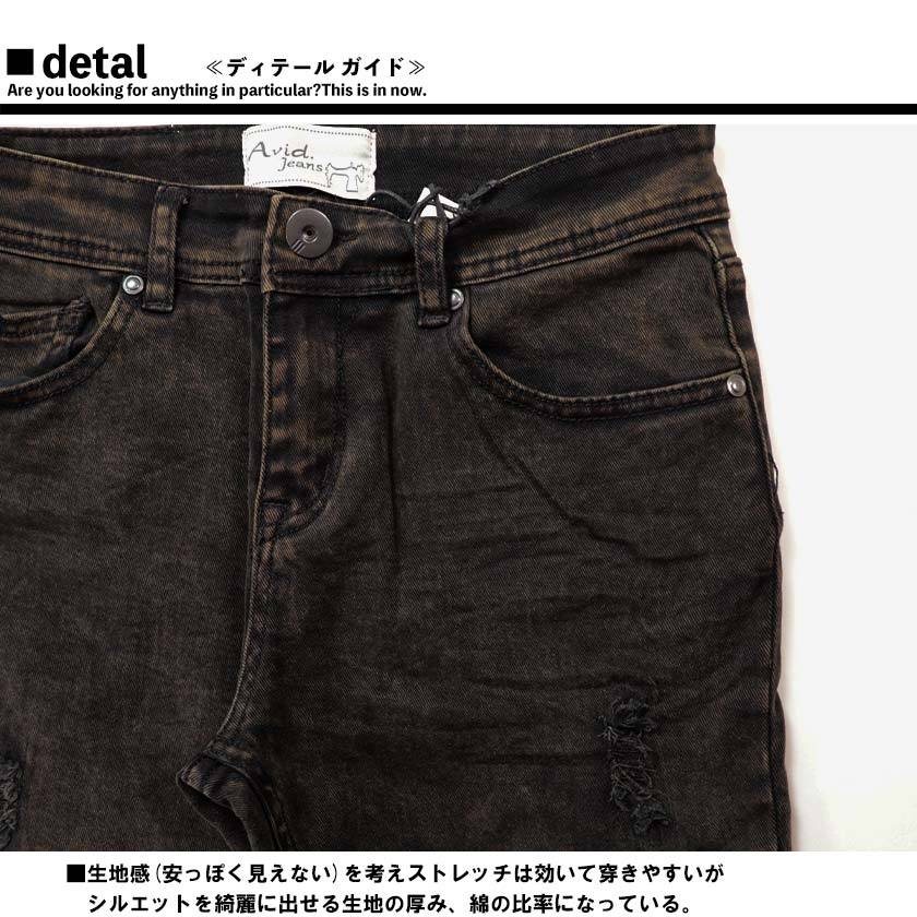 Avid Jeans【アビットジーンズ】 ムラ染め 加工 ブラック スキニー