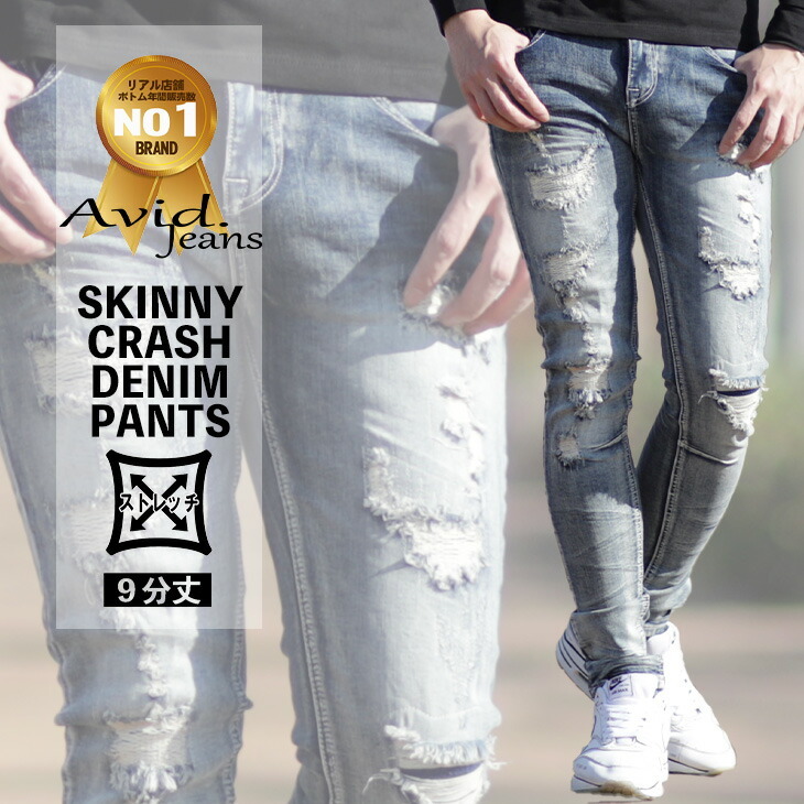 スキニーパンツ メンズ ブルー デニム パンツ 細身 ストレッチ アビッド ジーンズ Avid Jeans : aj7-sk12 : Beans  webshop - 通販 - Yahoo!ショッピング