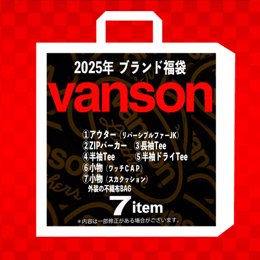 2026 バンソン 福袋 VANSON 数量限定 8点set バイカー カジュアル
