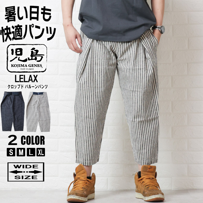 児島ジーンズ クロップド バルーンパンツ ワイド LELAX