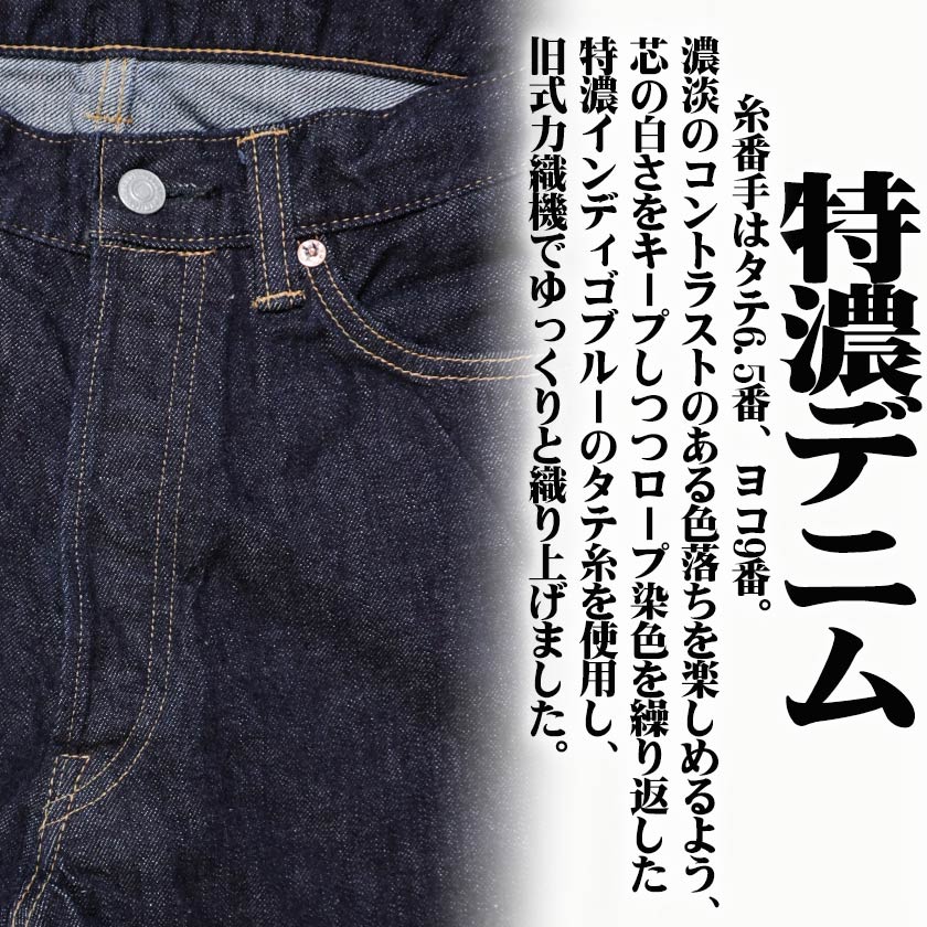 桃太郎ジーンズ (モモタロウ ジーンズ)13oz ワイドストレート ジーンズ