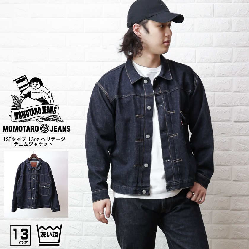 桃太郎ジーンズ13oz ヘリテージ デニム ジャケット 1stタイプ G