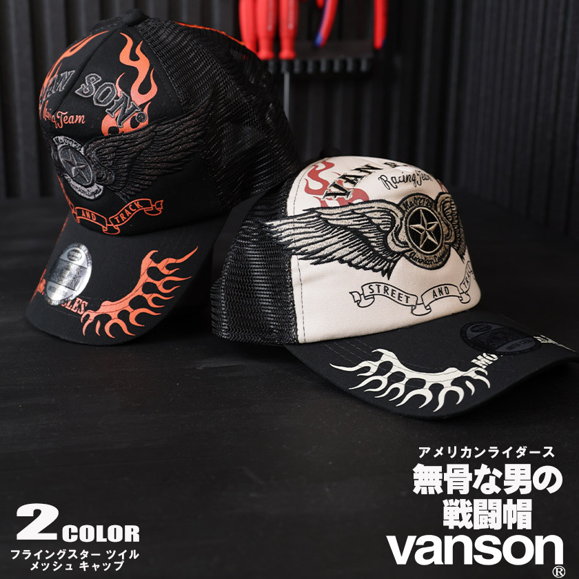 VANSON バンソン フライングスター ツイル メッシュ キャップ 帽子