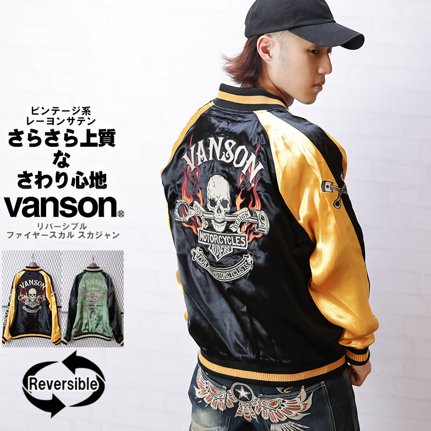 VANSON (バンソン) リバーシブル ファイヤースカル スカジャン 