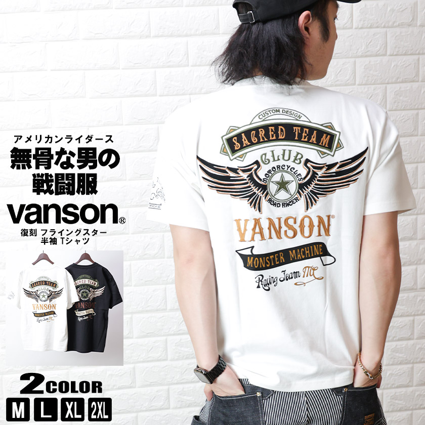 VANSON (バンソン) 復刻 フライングスター 半袖 Tシャツ メンズ バイカー 刺繍 白 黒 M L XL LL 2L ３L 2XL  nvst-2302 : nvst-2302 : Beans webshop - 通販 - Yahoo!ショッピング