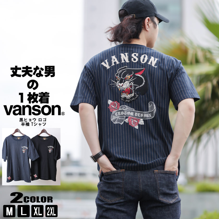 VANSON (バンソン)バンソン Tシャツ 黒ヒョウ ロゴ 天竺 丈夫 半袖