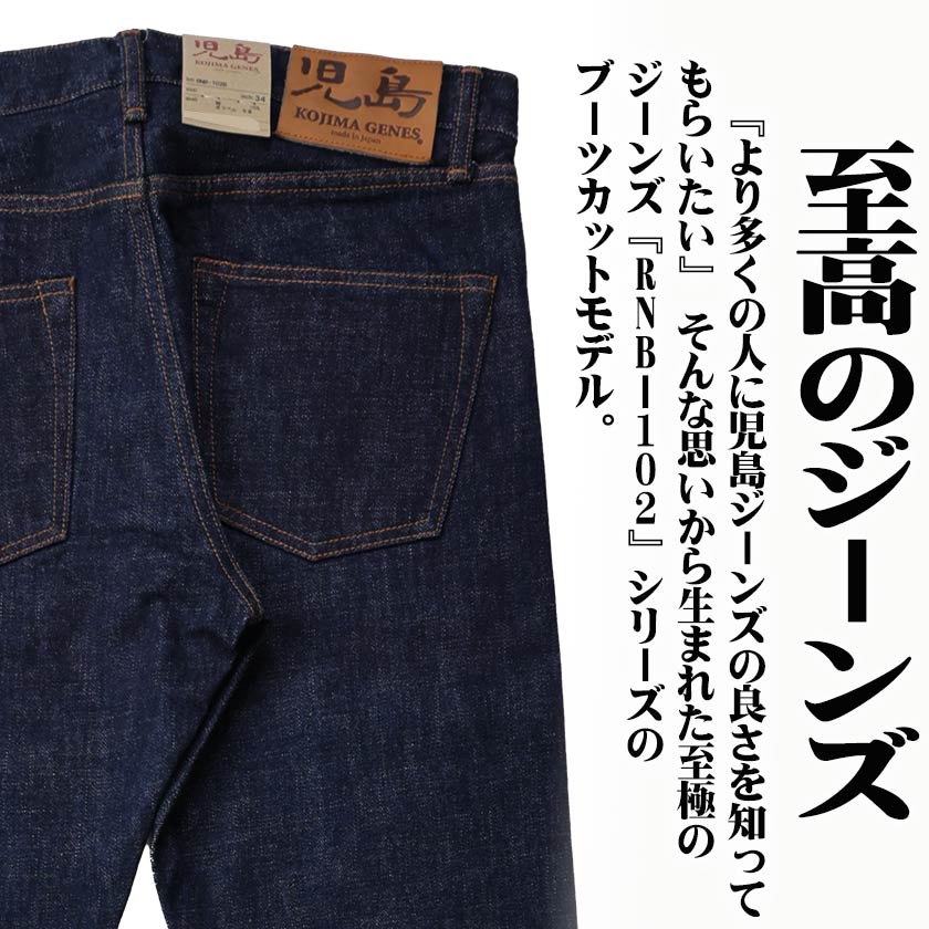 児島ジーンズ ブーツカット 15oz セルビッチ デニム パンツ