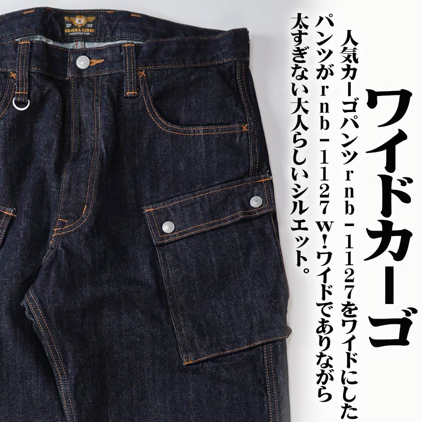 児島ジーンズ ワイド デニム カーゴパンツ ジーンズ 大人 カーゴ