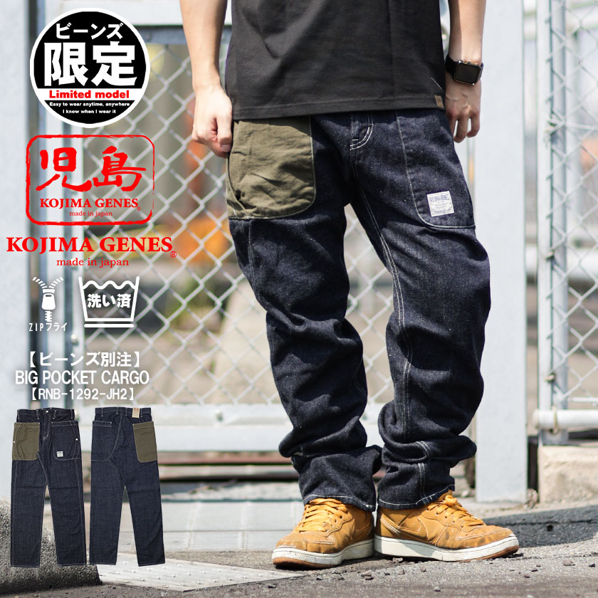 児島ジーンズ (Kojima genes) ビーンズ別注 BIG POCKET CARGO