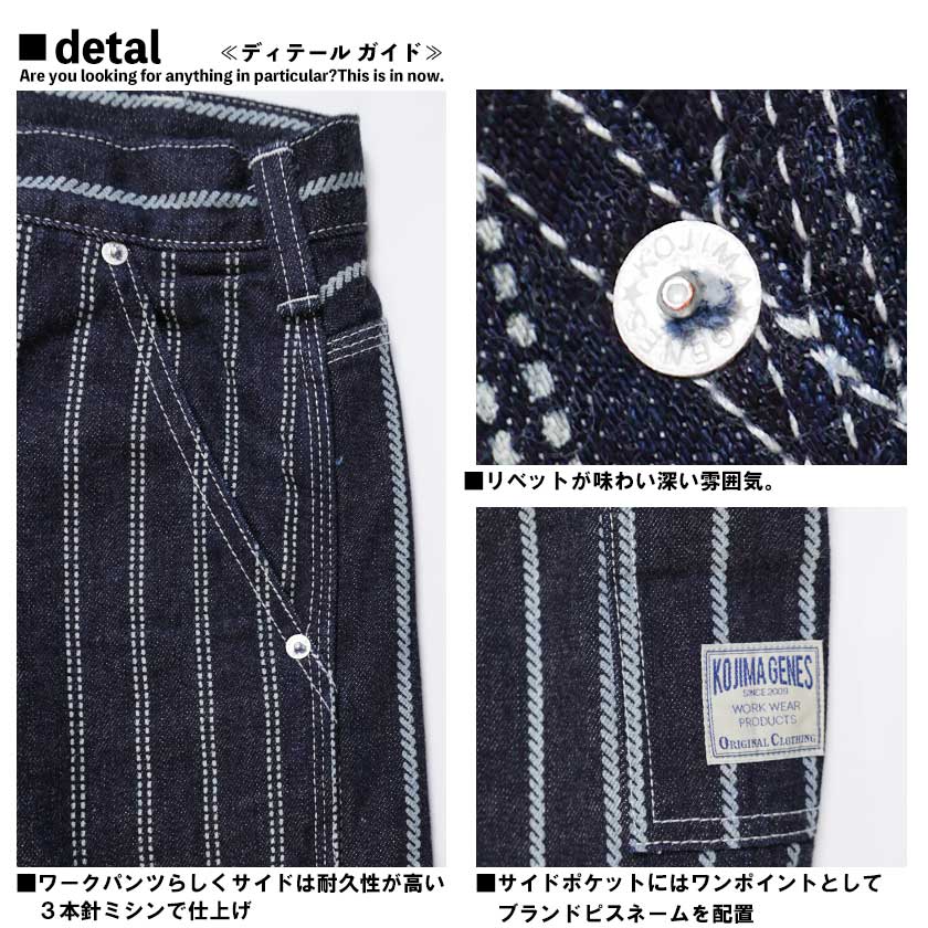 児島ジーンズコンボ ペインターパンツ 13oz ロープ＆ダブルストライプ 