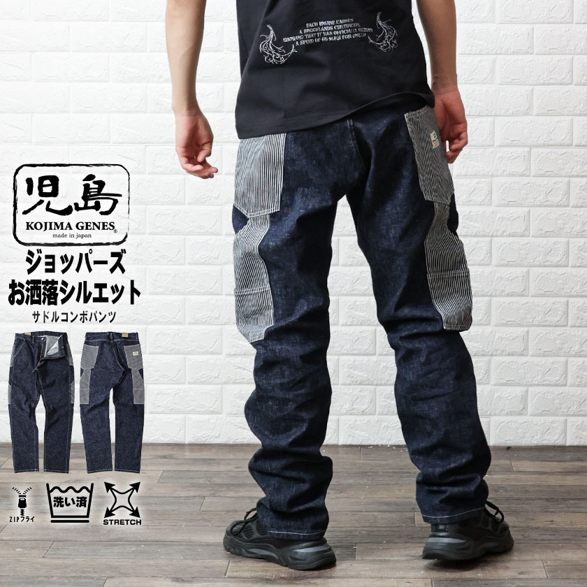 児島ジーンズ サドルコンボパンツ メンズ ペインター ストレッチ パンツ ジョッパーズ (Kojima genes) メンズ rnb-1361n :  rnb-1361n : Beans webshop - 通販 - Yahoo!ショッピング