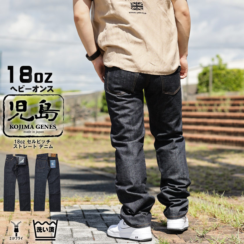 児島ジーンズ 18oz セルビッチ ストレート デニム パンツ ジップ ワンウォッシュ メンズ rnb-145n