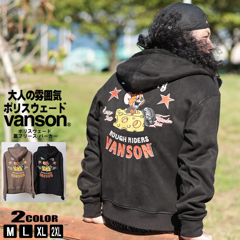 VANSON バンソン ポリスウェード パーカー ボンディング 裏フリース