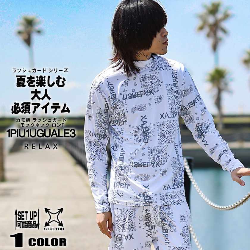 1PIU1UGUALE3 RELAX 長袖Tシャツ メンズ ラッシュガード 