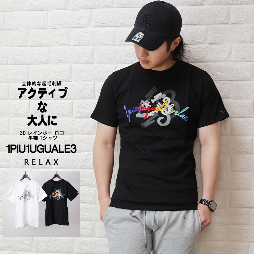 1PIU1UGUALE3 RELAX 3D レインボー ロゴ 半袖 Tシャツ レインボーロゴ