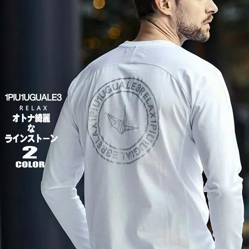 1PIU1UGUALE3 RELAX ウノピュウノウグァーレトレ リラックス