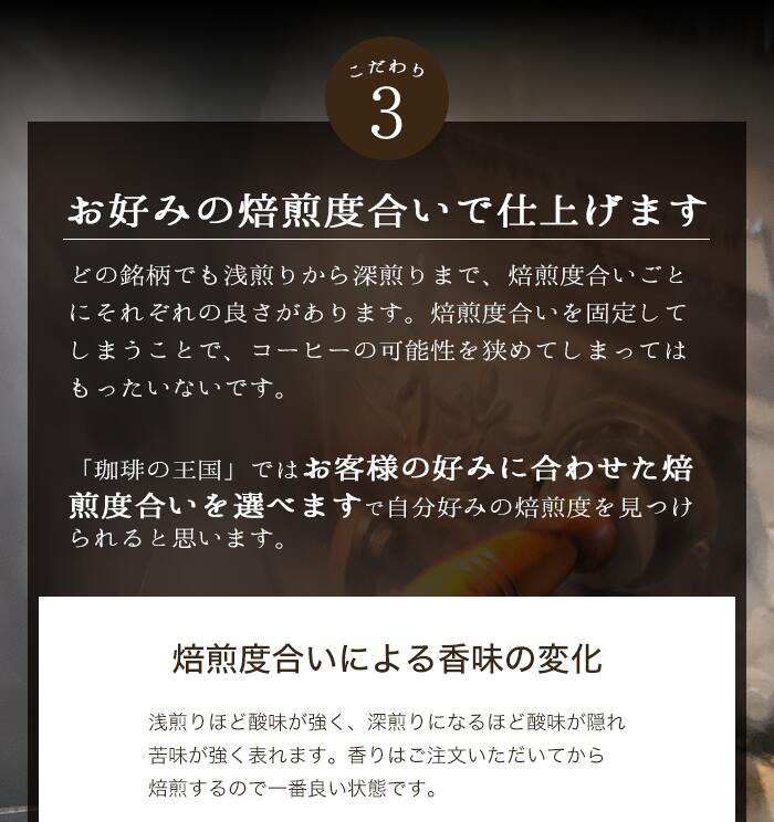 珈琲の王国のこだわり
