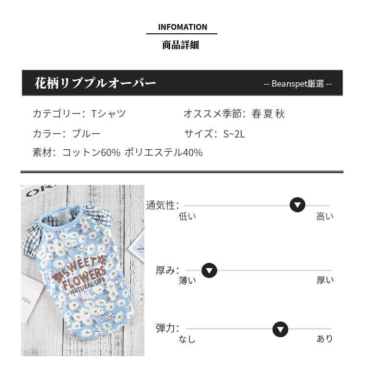 犬服 Tシャツ 春夏 花柄 リブ プルオーバー コットン60% ポリエステル