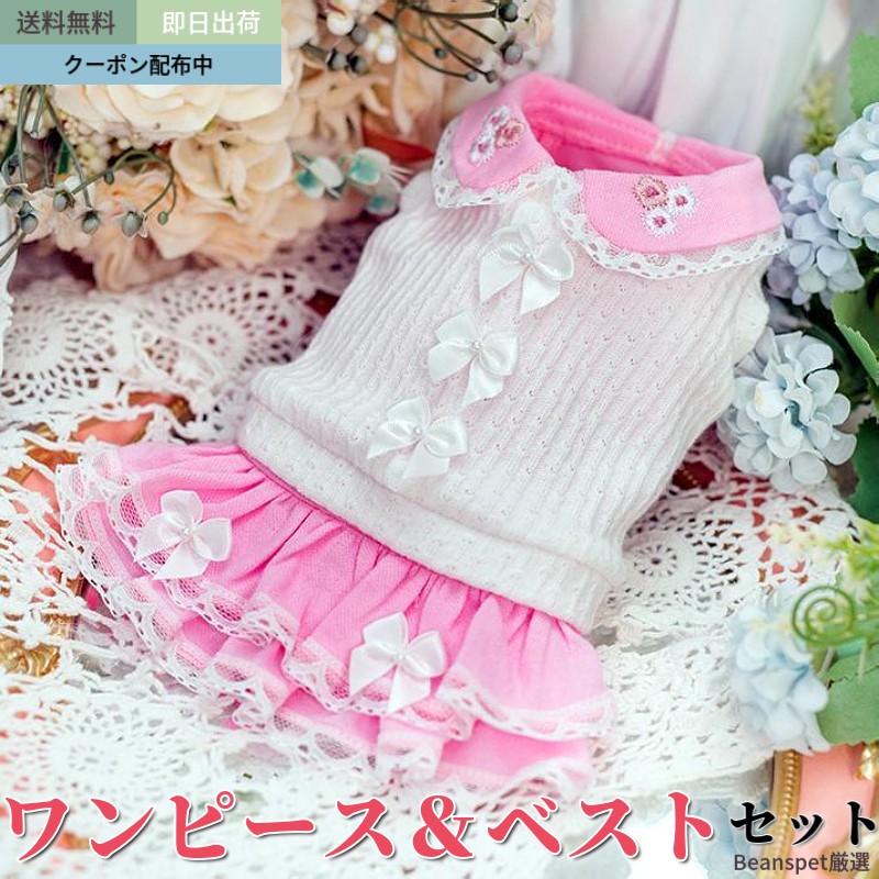 20%OFFクーポン対象 犬 服 ワンピース 小型犬 ドッグウェア 秋冬