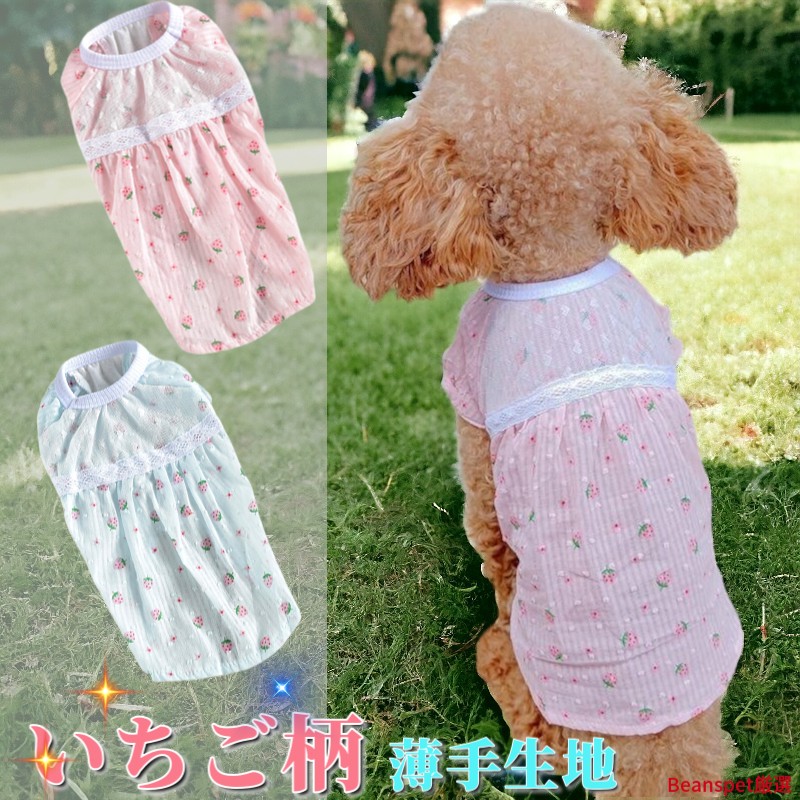 20%OFFクーポン対象 犬用 ワンピース スイートいちご柄 犬服 犬 服 犬