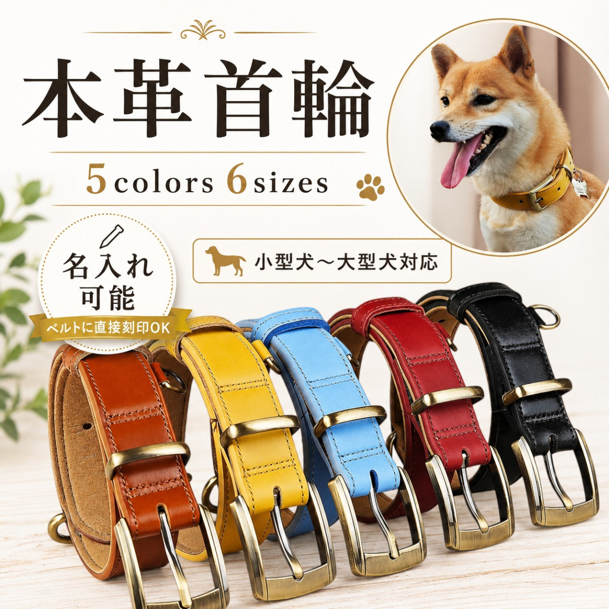 名入れ無料 本革 犬用首輪 XS〜XLサイズ対応 軽量設計で小型犬から大型