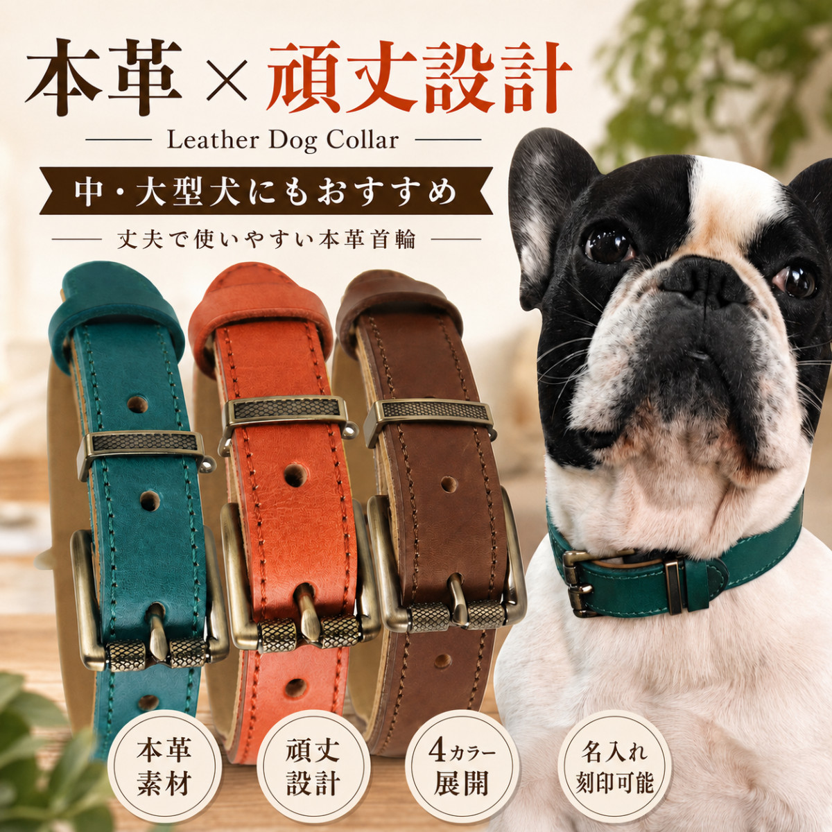 名入れ無料 犬用 本革首輪 厚手レザー 首回り調整可能 ベルトタイプ