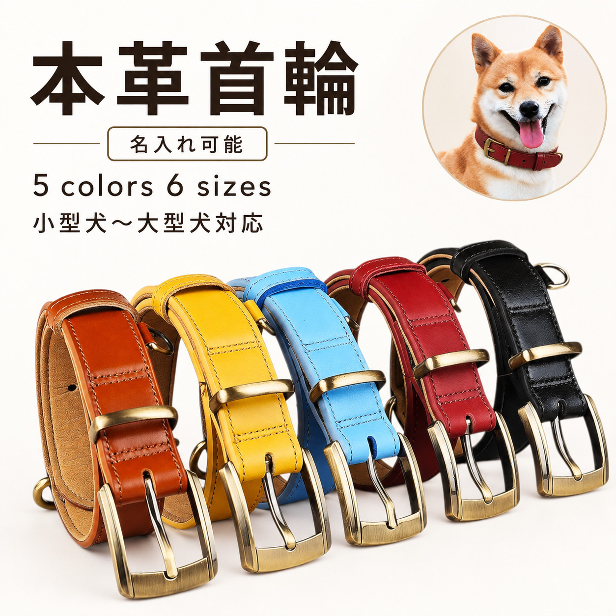 犬用首輪 本革 名入れ無料 名前入り刻印 レザー ベルトタイプ 小型犬