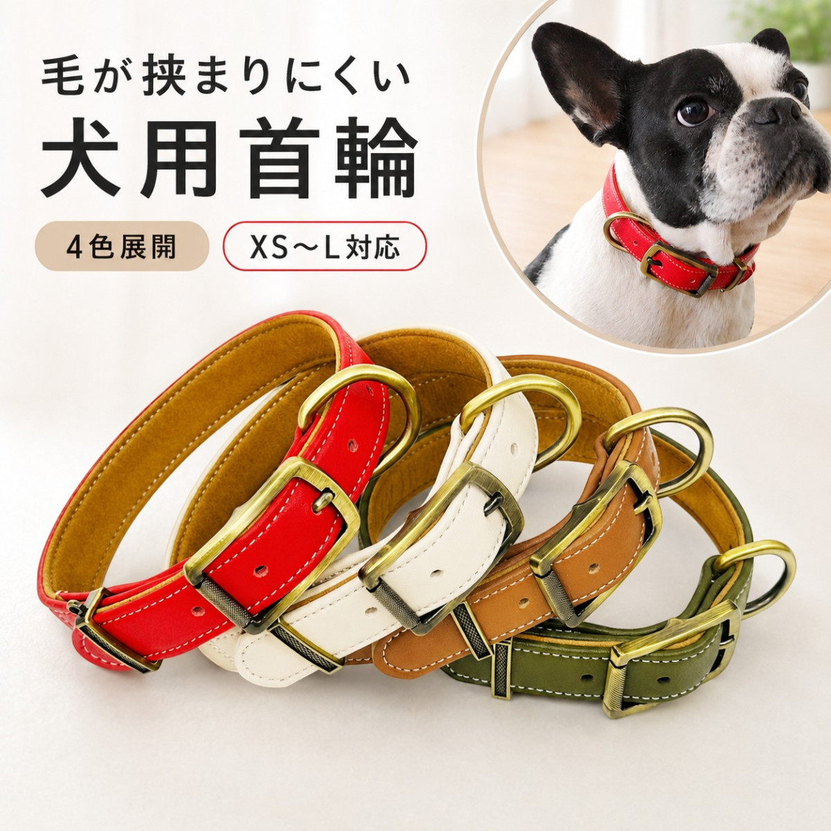 犬用首輪 レザーベルト 毛が挟まりにくい レザー ベルトタイプ
