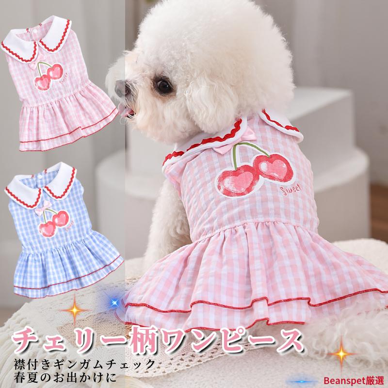 犬服 ワンピース 春夏 犬用 ドッグウェア 小型犬 中型犬 女の子