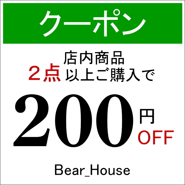 Bear Houseの「Bear_Houseで使えるおまとめ買い割引200円offクーポン」のクーポン