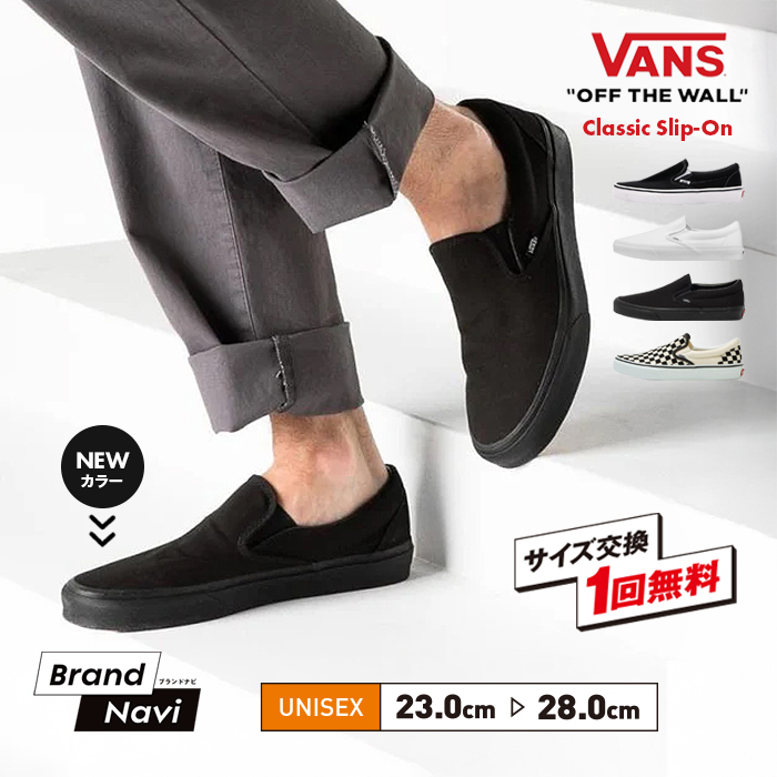 VANS スリッポン おしゃれの人気商品・通販・価格比較 - 価格.com