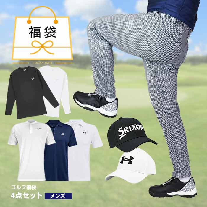 福袋 2025 ゴルフ メンズ ポロシャツ キャップ パンツ インナー