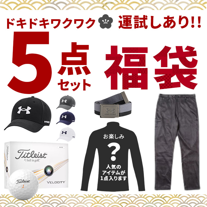 福袋 メンズ 人気 アイテム ゴルフ 5点セット パンツ 裏起毛 帽子