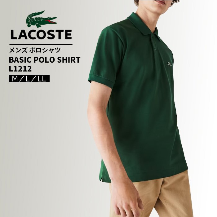 ラコステ ポロシャツ メンズ 鹿の子 半袖 LACOSTE Basic Classic Pique POLO SHIRT L1212の画像