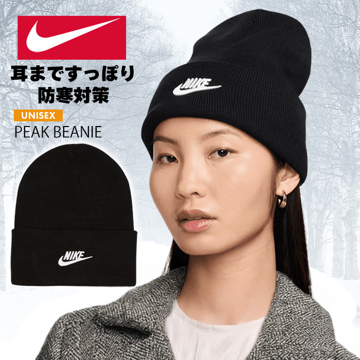 NIKE（ナイキ） ニット帽 ビーニー 帽子 メンズ レディース 人気