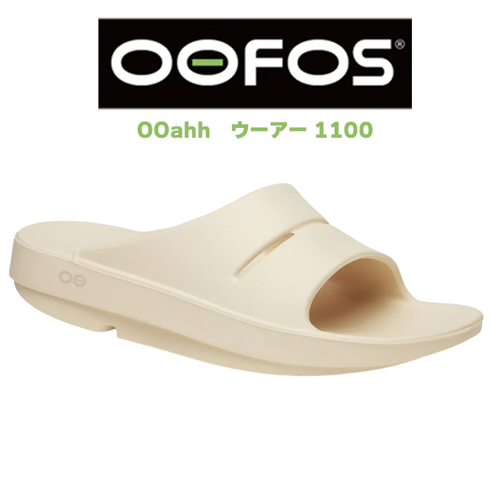 OOFOS（ウーフォス） ウーアー リカバリーサンダル シャワーサンダル