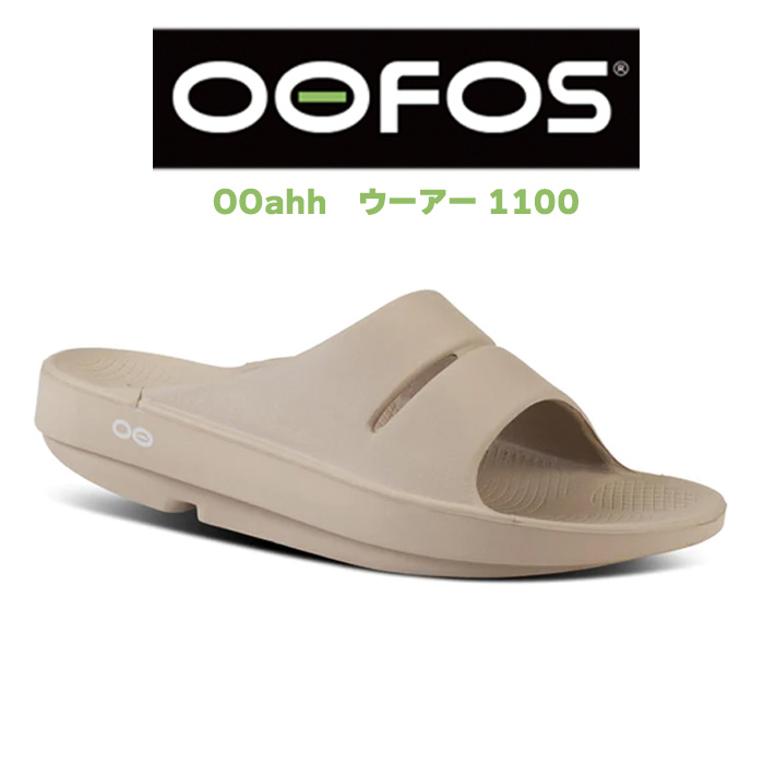 ウーフォス ウーアー リカバリーサンダル シャワーサンダル コンフォート 軽量 衝撃吸収 OOFOS OOahh 疲労軽減 メンズ レディース 男女兼用 人気 OOFOS（ウーフォス） ウーアー リカバリーサンダル シャワーサンダル