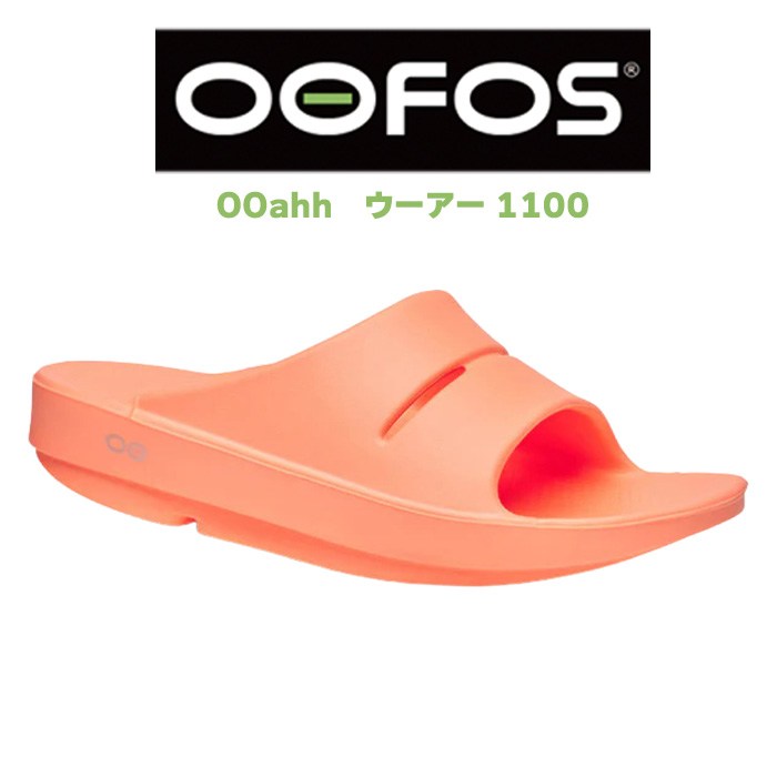 OOFOS ウーフォス ウーアー リカバリーサンダル シャワー