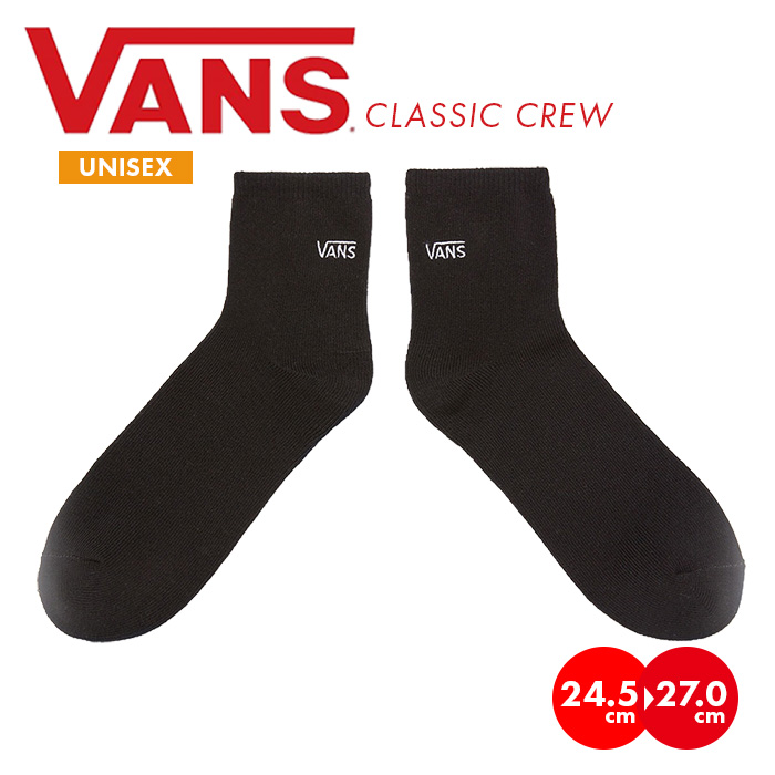 バンズ【VANS】靴下 ソックス ヴァンズ CLASSIC CREW SOCKS ミドル丈