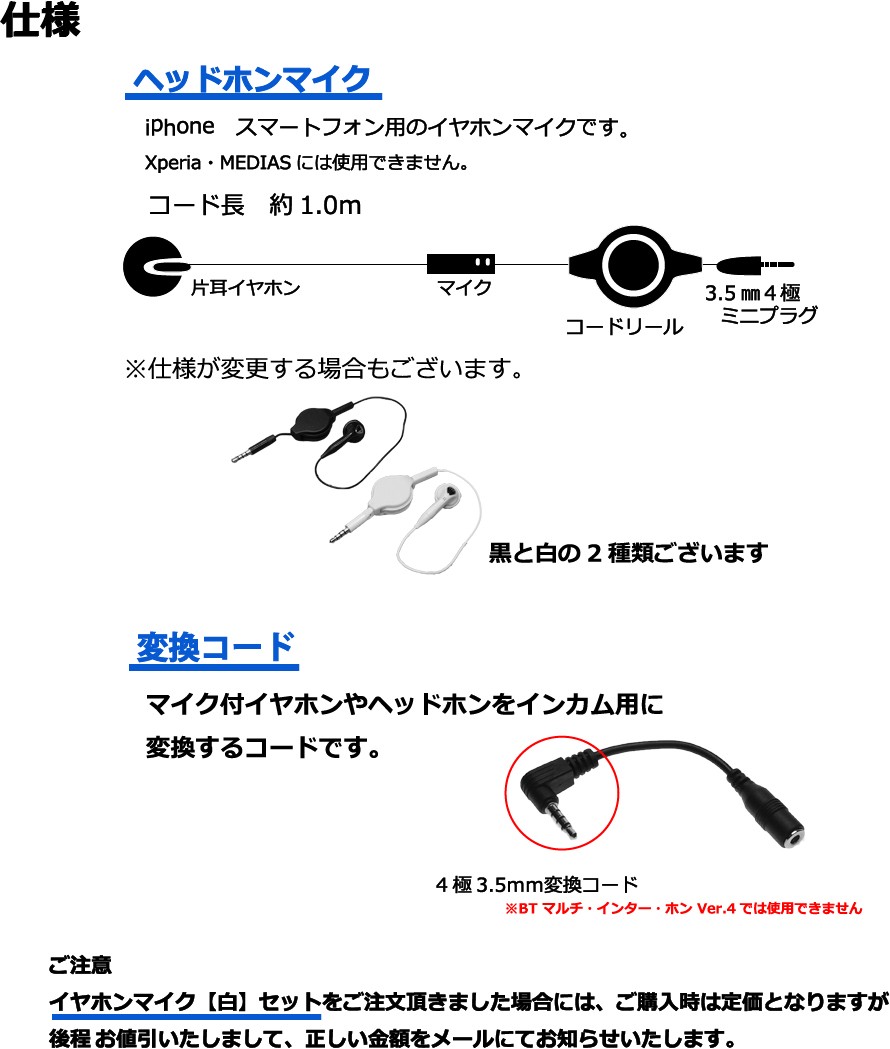 インカム バイク用 4極 3.5ｍｍ変換コードとイヤホンマイクセット「定形外郵送・代引不可」 :35hedhon:ベアリッジ - 通販 -  Yahoo!ショッピング