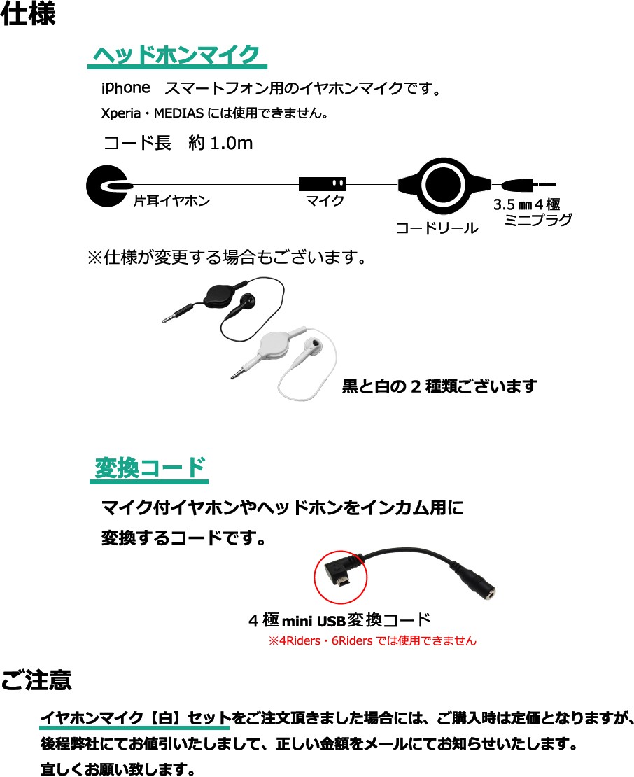 インカム バイク用 4極 mini USB変換コードとイヤホンマイクセット「定形外郵送・代引不可」 :USBhedhon:ベアリッジ - 通販 -  Yahoo!ショッピング