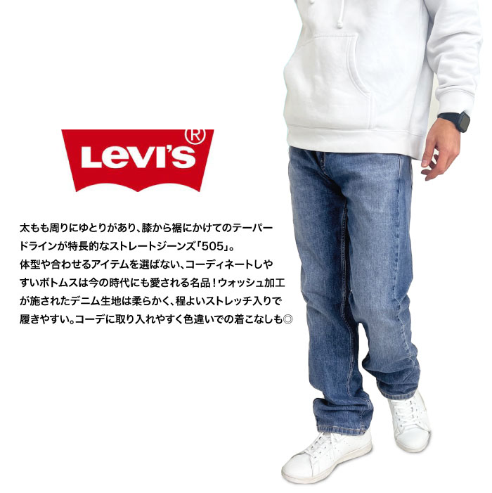 Levis リーバイス 505 レギュラーフィット ストレートジーンズ