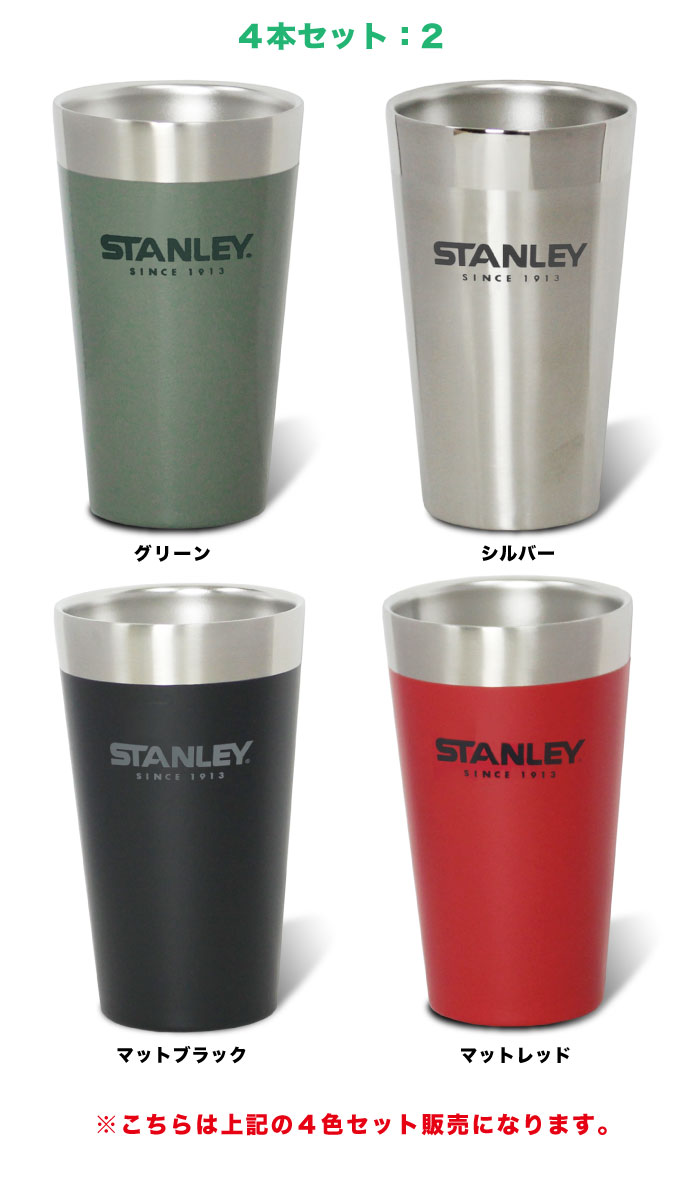 安価 STANLEY スタンレー 4本セット 473ml スタッキング真空パイント