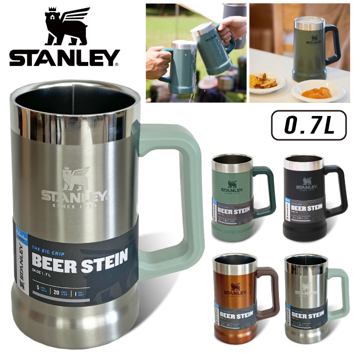 スタンレー 真空ジョッキ ビール＆スピリッツ 0.7L 保温 保冷 ステンレス 水筒 断熱 二重構造 700ml STANLEY 化粧箱無し 02874