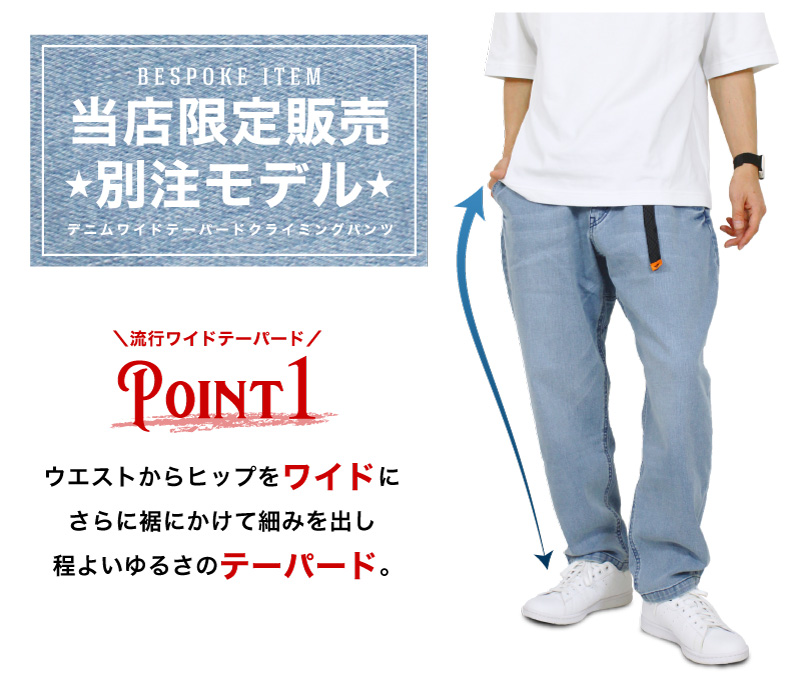 KRIFF MAYER（クリフメイヤー） 当店限定 別注 デニムワイド