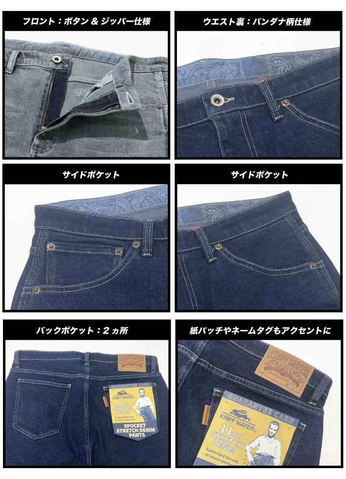 KRIFF MAYER（クリフメイヤー） 5ポケットデニムパンツ 11オンス